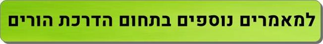 מאמרים הדרכת הורים